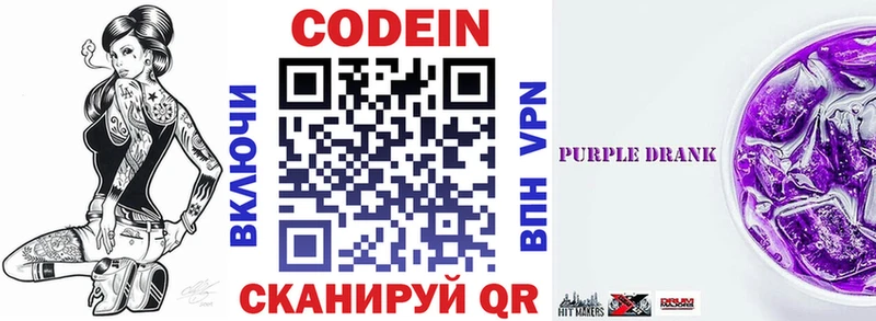 Кодеиновый сироп Lean Purple Drank  продажа наркотиков  Фокино 